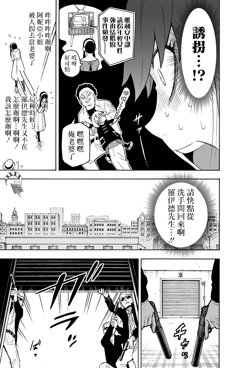 间谍过家家韩漫全集-第19话无删减无遮挡章节图片 