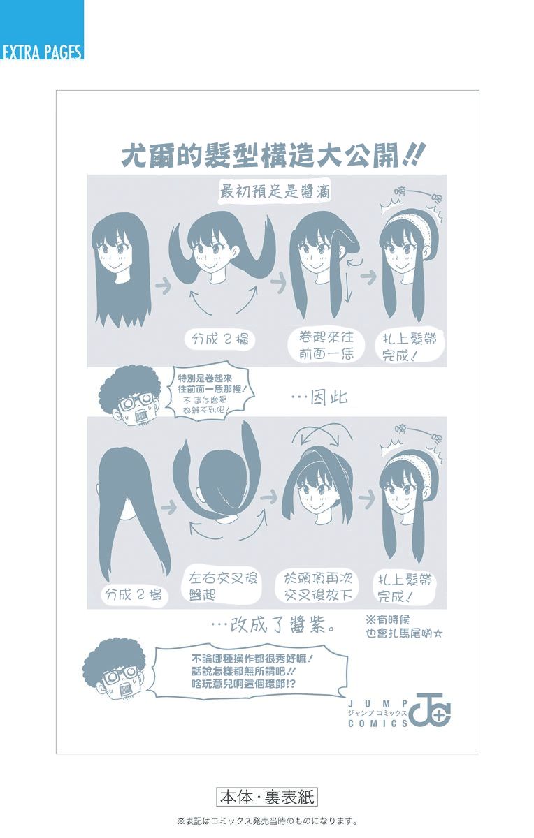 间谍过家家韩漫全集-附录03无删减无遮挡章节图片 