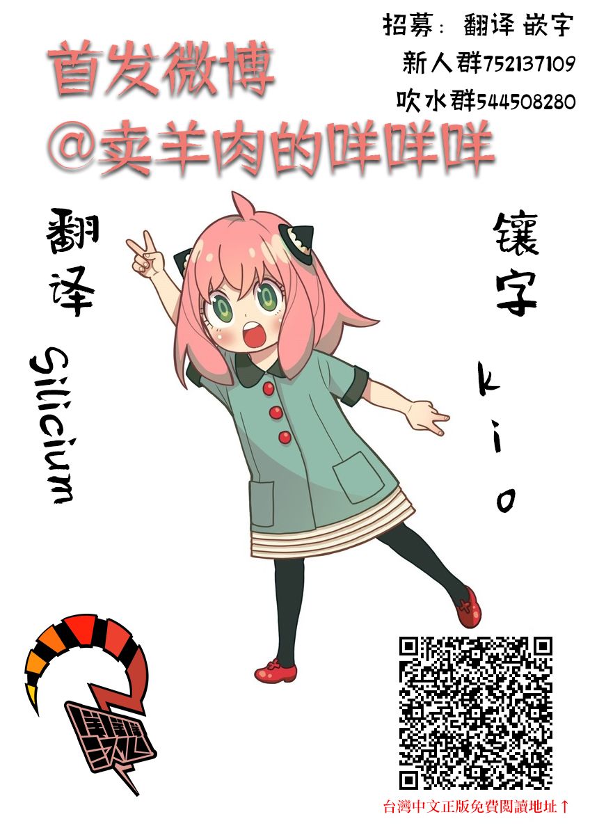 间谍过家家韩漫全集-附录03无删减无遮挡章节图片 