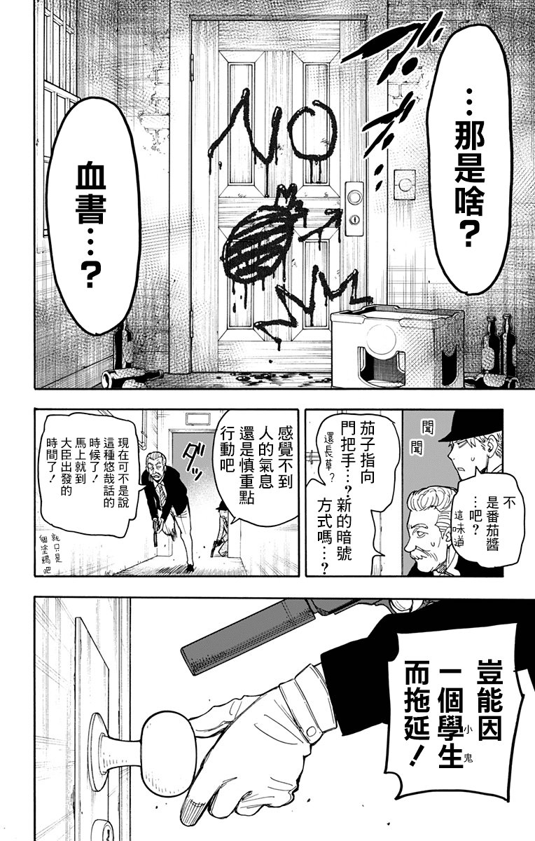 间谍过家家韩漫全集-第21话无删减无遮挡章节图片 