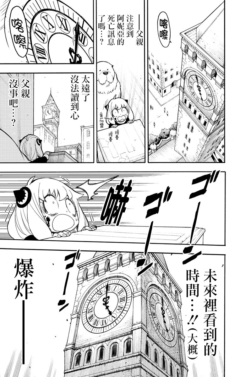 间谍过家家韩漫全集-第21话无删减无遮挡章节图片 