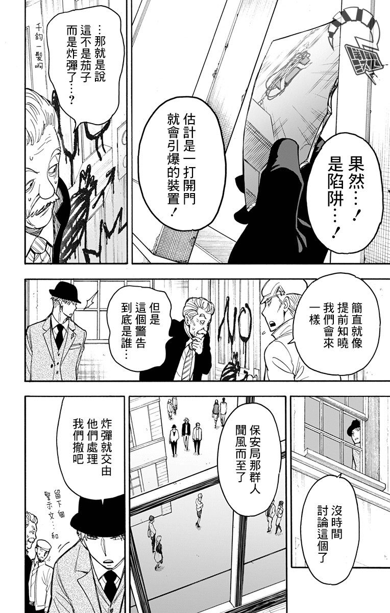 间谍过家家韩漫全集-第21话无删减无遮挡章节图片 