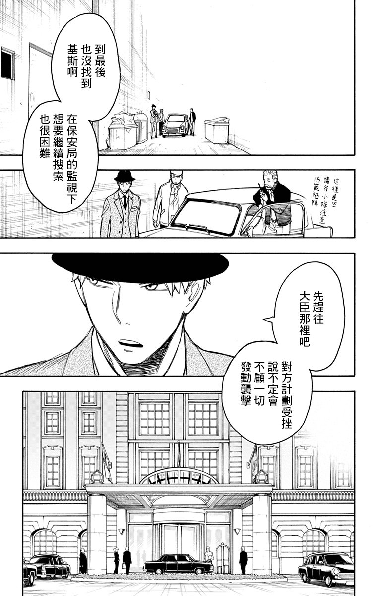 间谍过家家韩漫全集-第21话无删减无遮挡章节图片 
