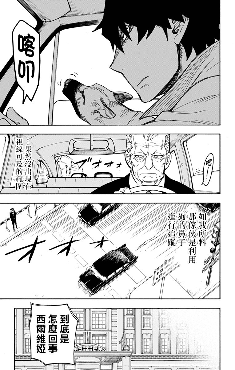 间谍过家家韩漫全集-第21话无删减无遮挡章节图片 