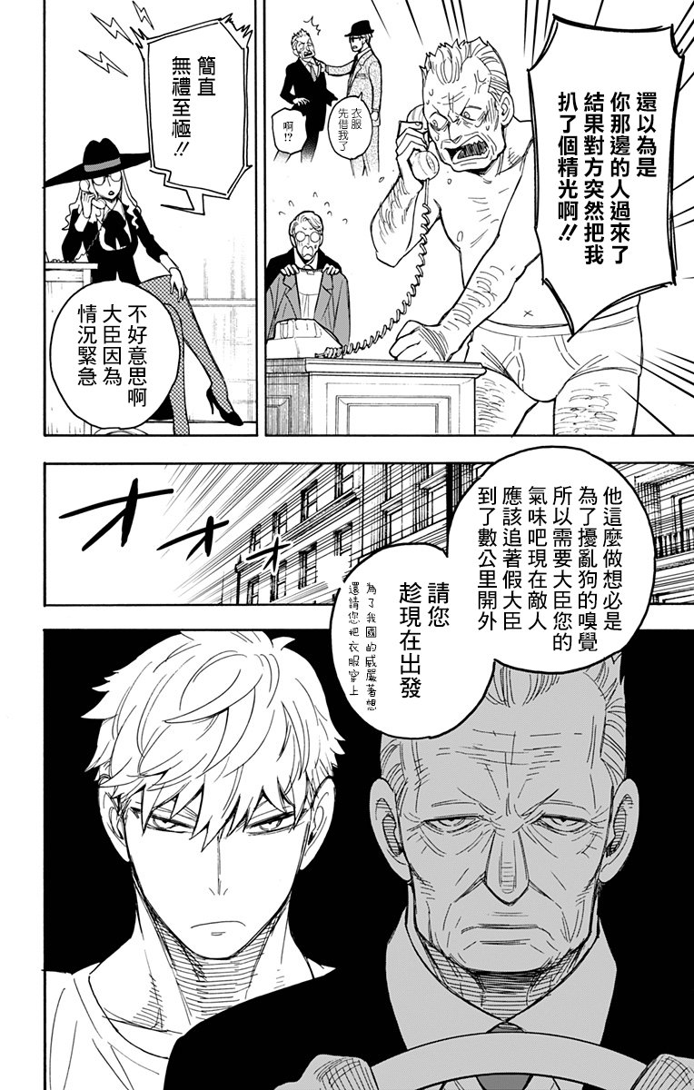 间谍过家家韩漫全集-第21话无删减无遮挡章节图片 