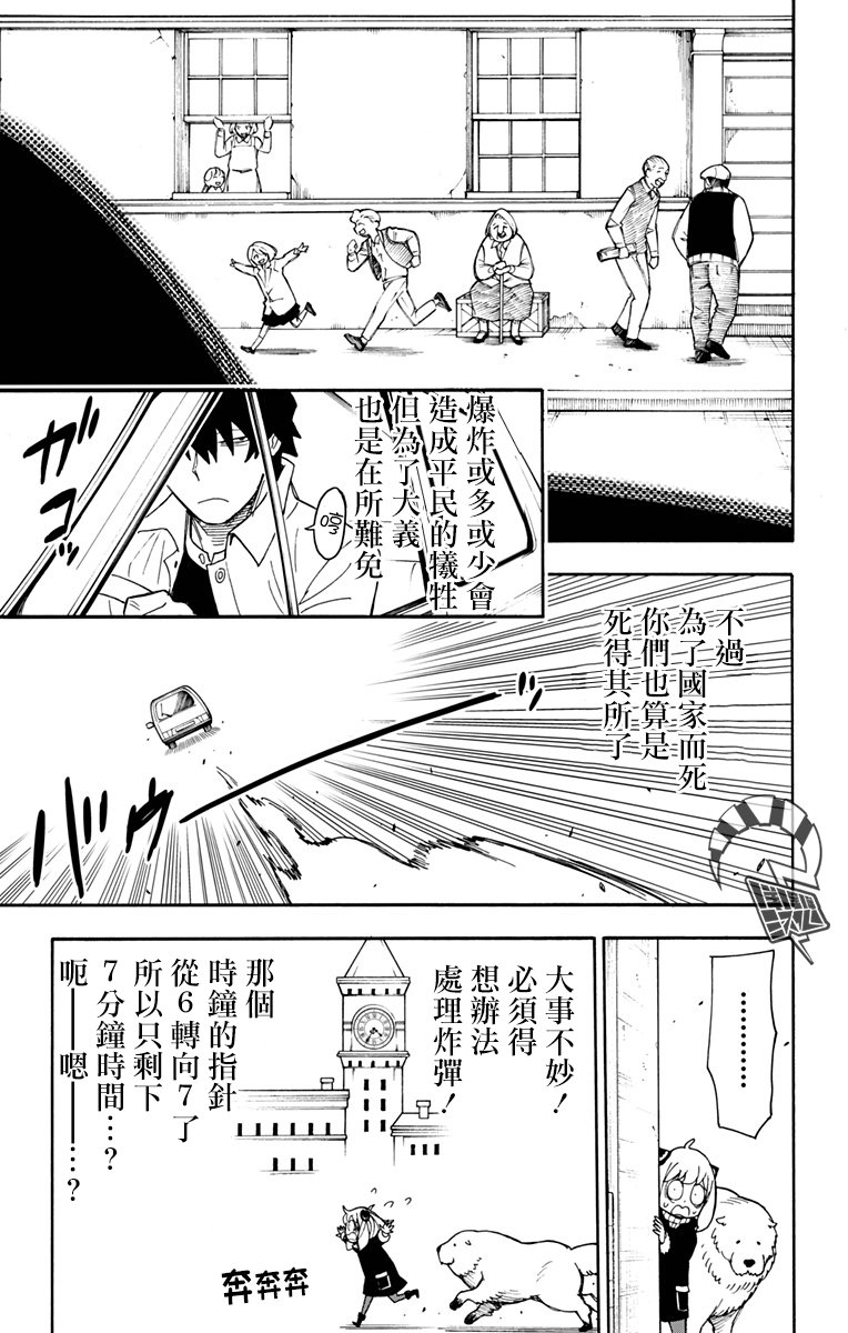 间谍过家家韩漫全集-第21话无删减无遮挡章节图片 