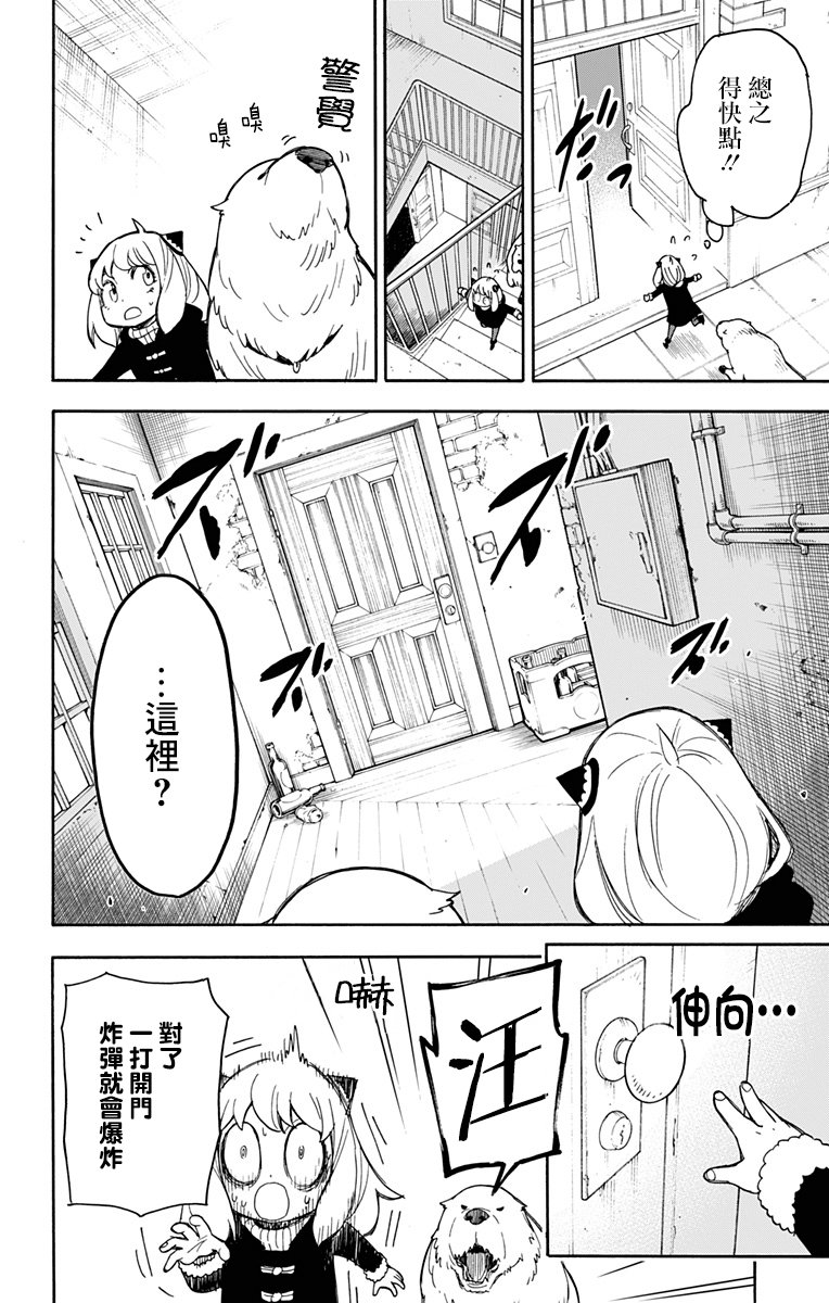 间谍过家家韩漫全集-第21话无删减无遮挡章节图片 