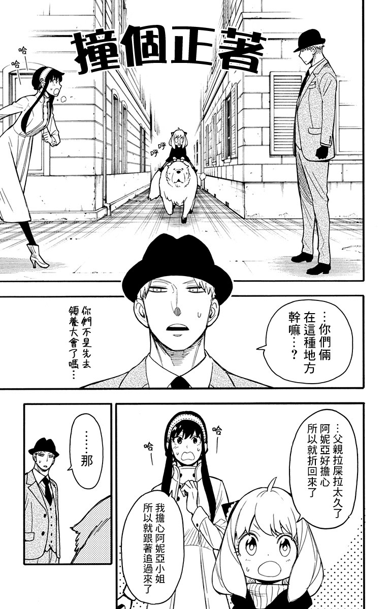 间谍过家家韩漫全集-第22话无删减无遮挡章节图片 