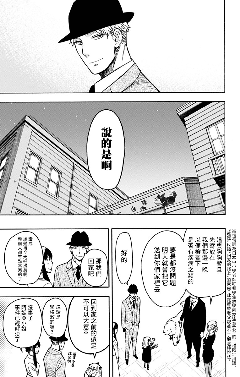 间谍过家家韩漫全集-第22话无删减无遮挡章节图片 