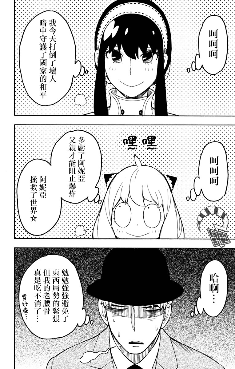 间谍过家家韩漫全集-第22话无删减无遮挡章节图片 