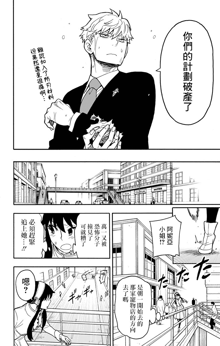 间谍过家家韩漫全集-第22话无删减无遮挡章节图片 