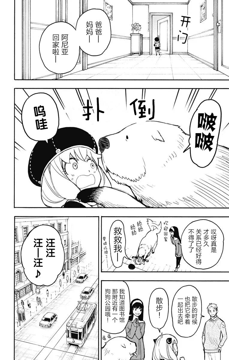 间谍过家家韩漫全集-第23话无删减无遮挡章节图片 