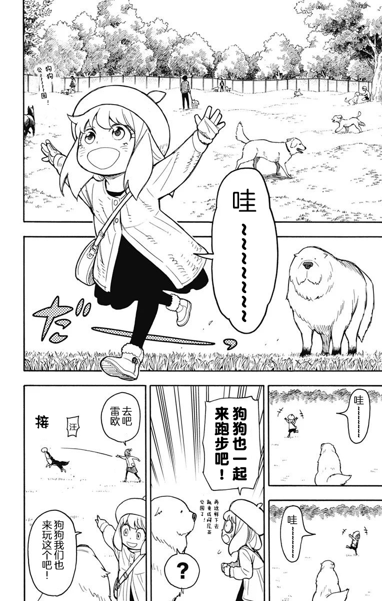 间谍过家家韩漫全集-第23话无删减无遮挡章节图片 