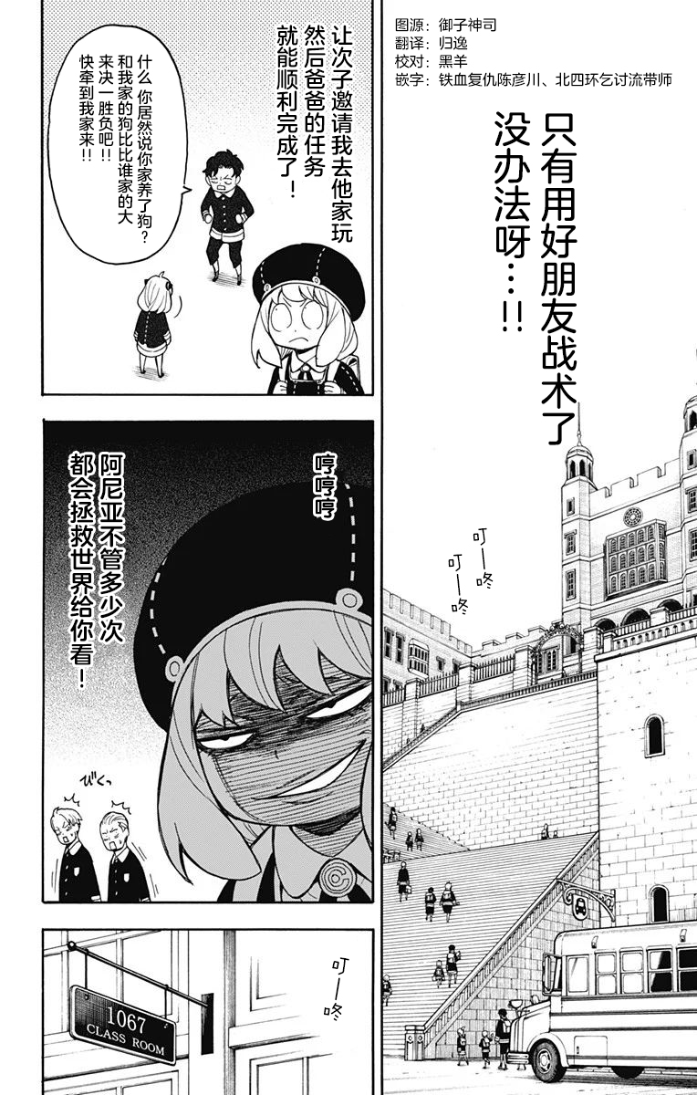 间谍过家家韩漫全集-第23话无删减无遮挡章节图片 