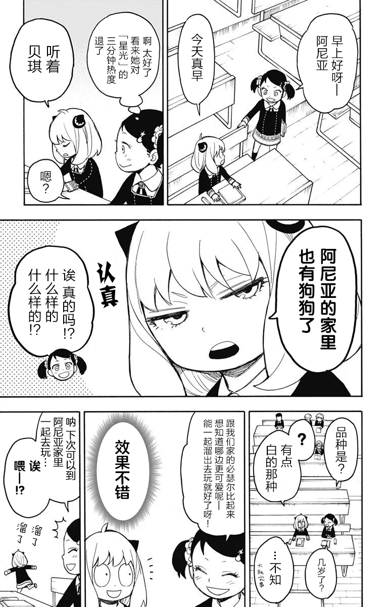 间谍过家家韩漫全集-第23话无删减无遮挡章节图片 