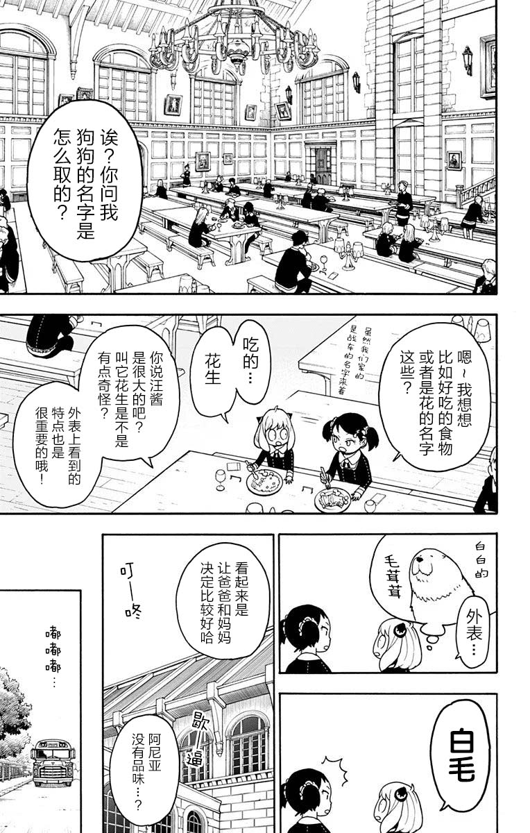 间谍过家家韩漫全集-第23话无删减无遮挡章节图片 