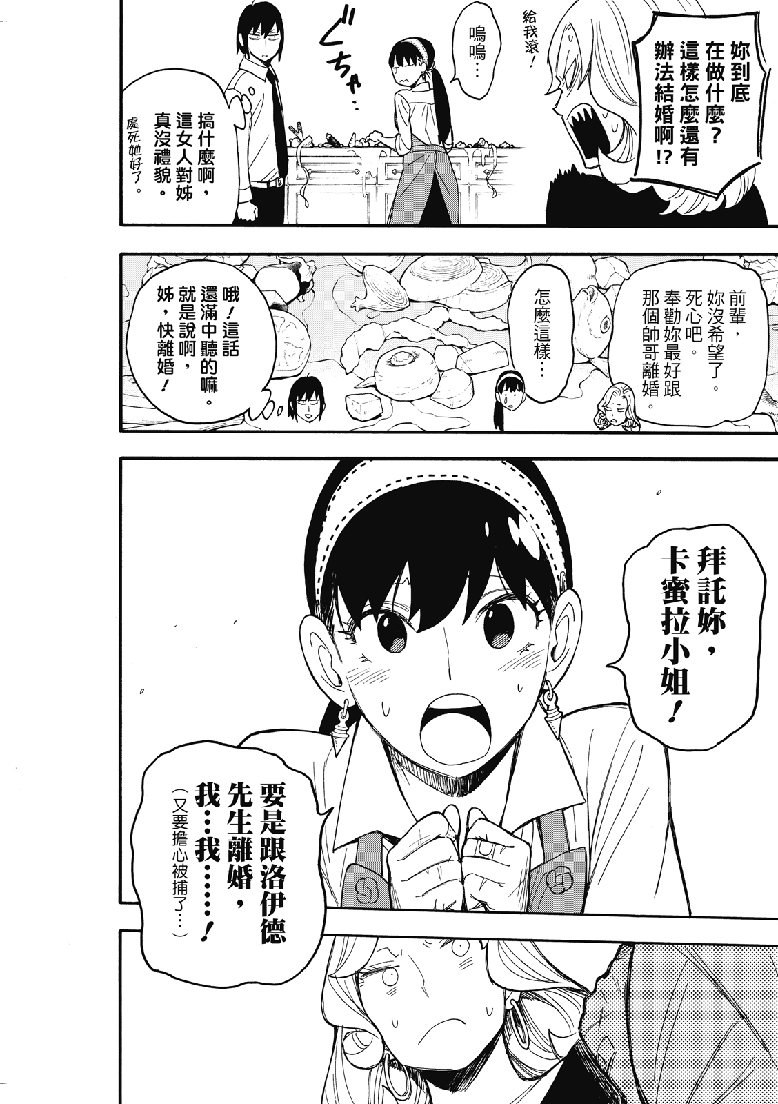 间谍过家家韩漫全集-第24话无删减无遮挡章节图片 