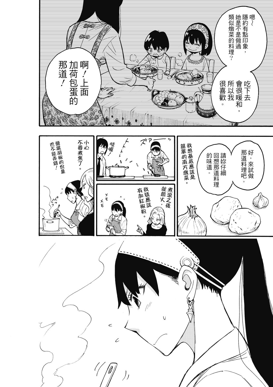 间谍过家家韩漫全集-第24话无删减无遮挡章节图片 