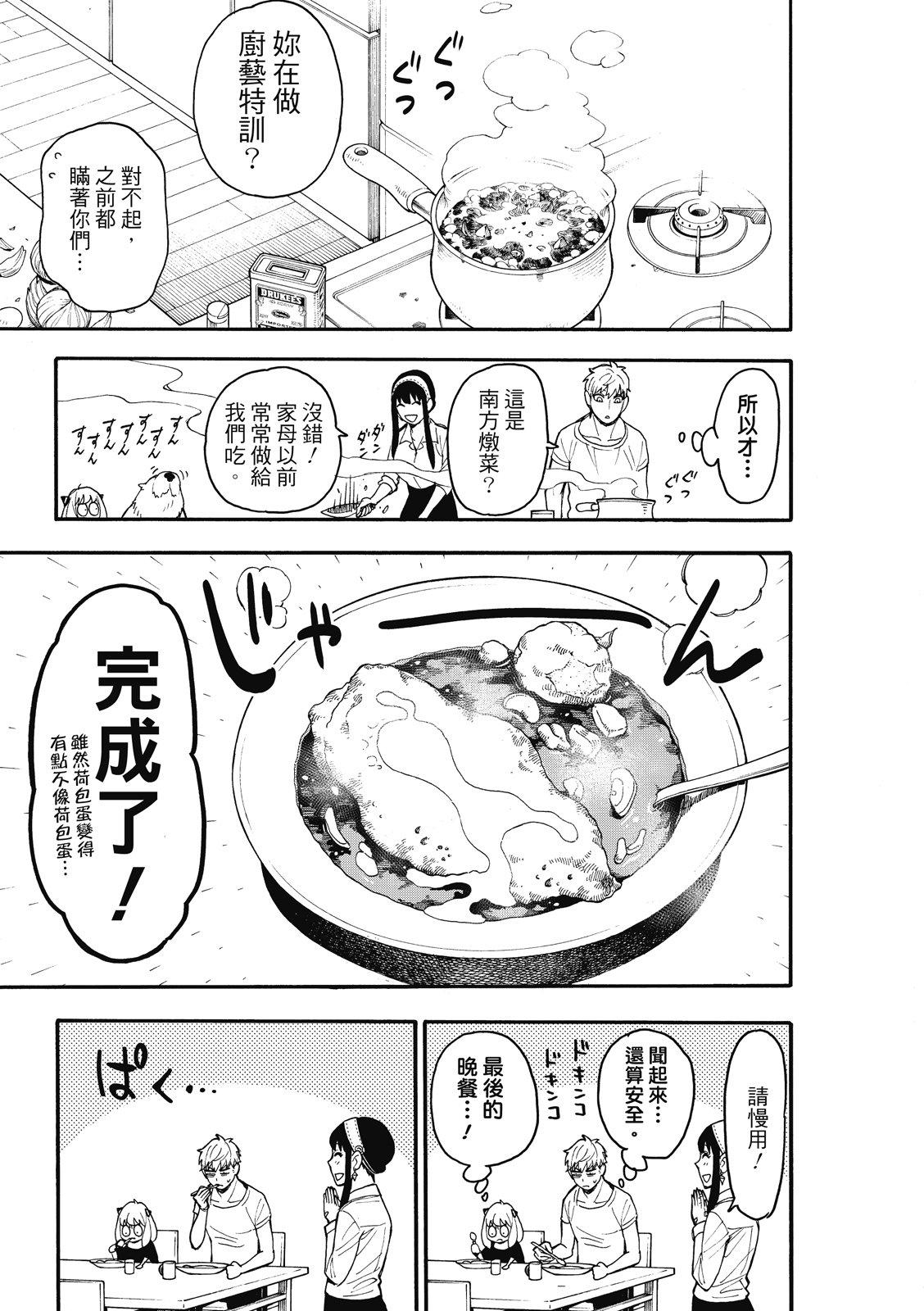 间谍过家家韩漫全集-第24话无删减无遮挡章节图片 