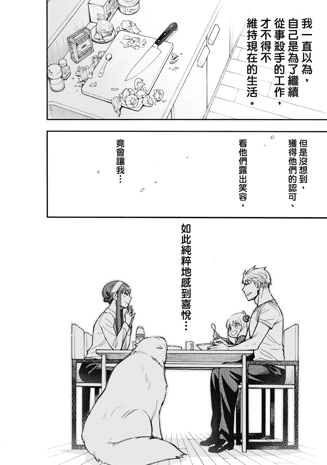间谍过家家韩漫全集-第24话无删减无遮挡章节图片 