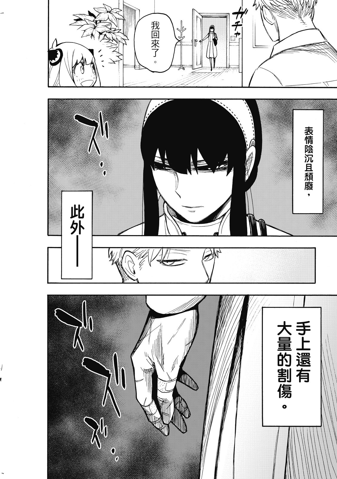 间谍过家家韩漫全集-第24话无删减无遮挡章节图片 