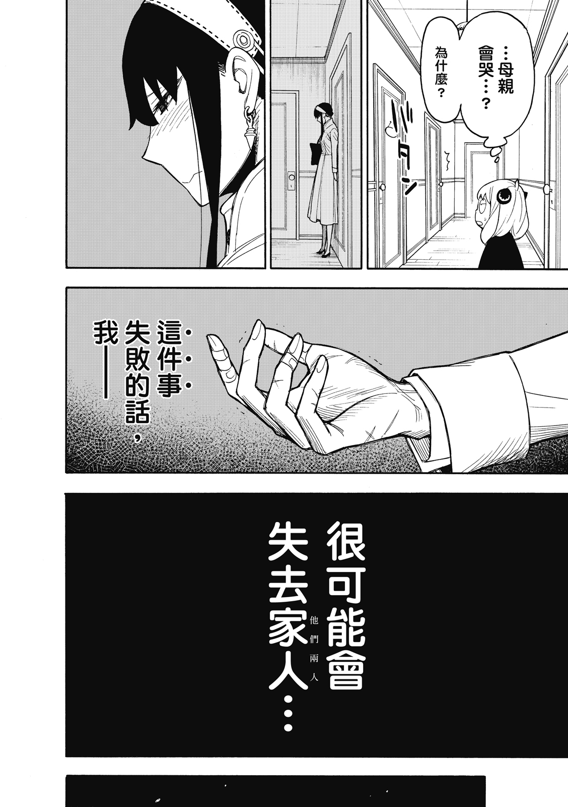 间谍过家家韩漫全集-第24话无删减无遮挡章节图片 