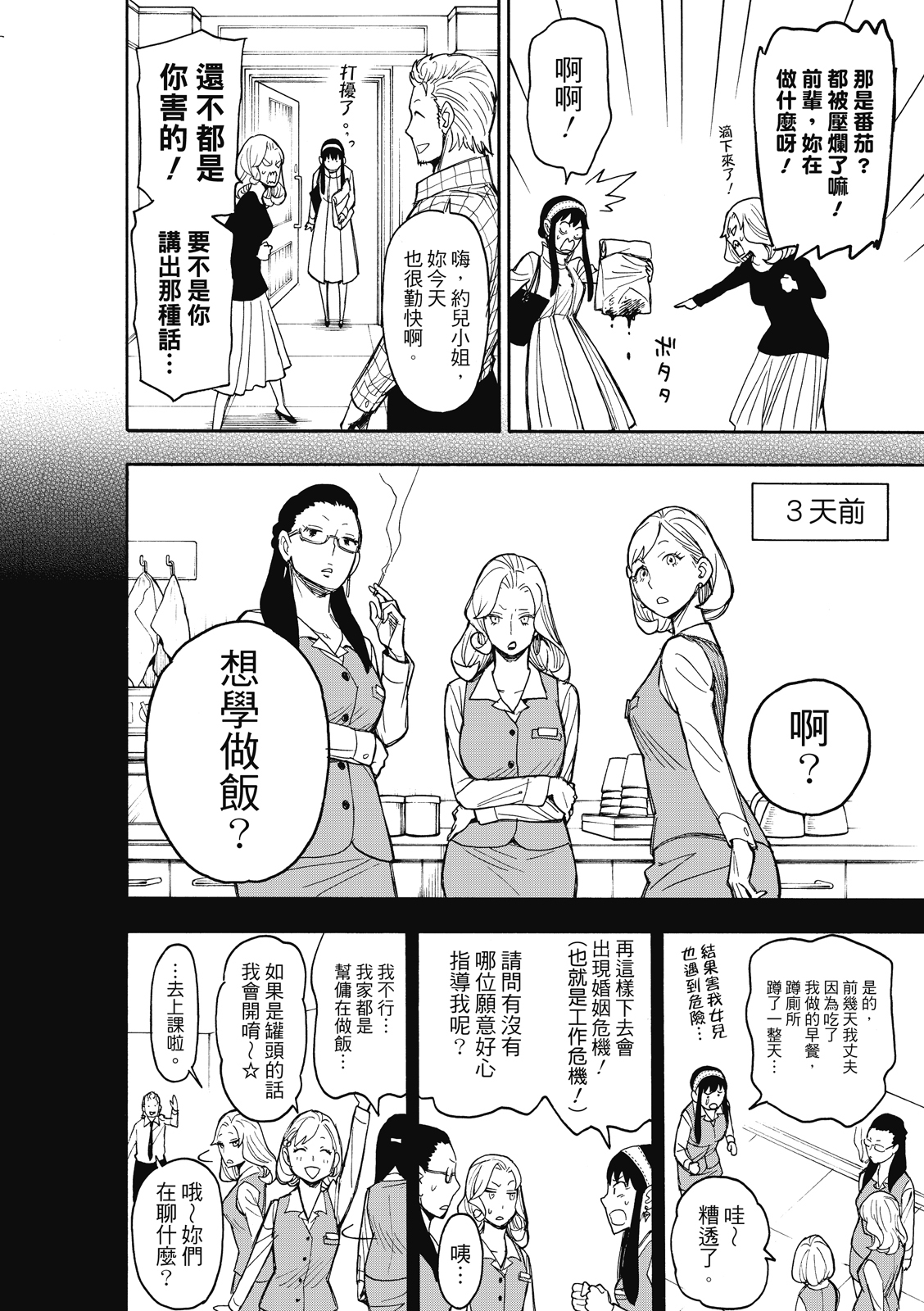 间谍过家家韩漫全集-第24话无删减无遮挡章节图片 
