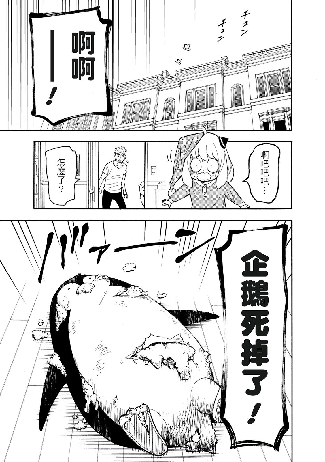间谍过家家韩漫全集-短篇番外3无删减无遮挡章节图片 