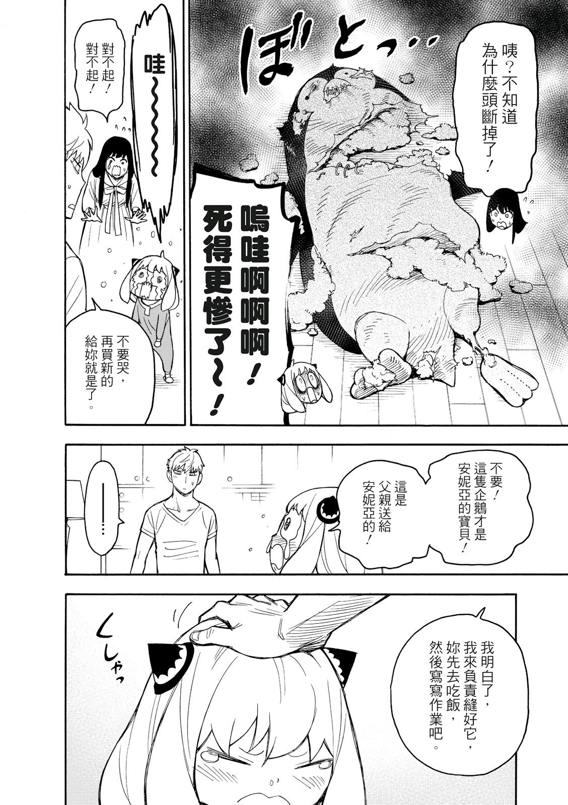 间谍过家家韩漫全集-短篇番外3无删减无遮挡章节图片 