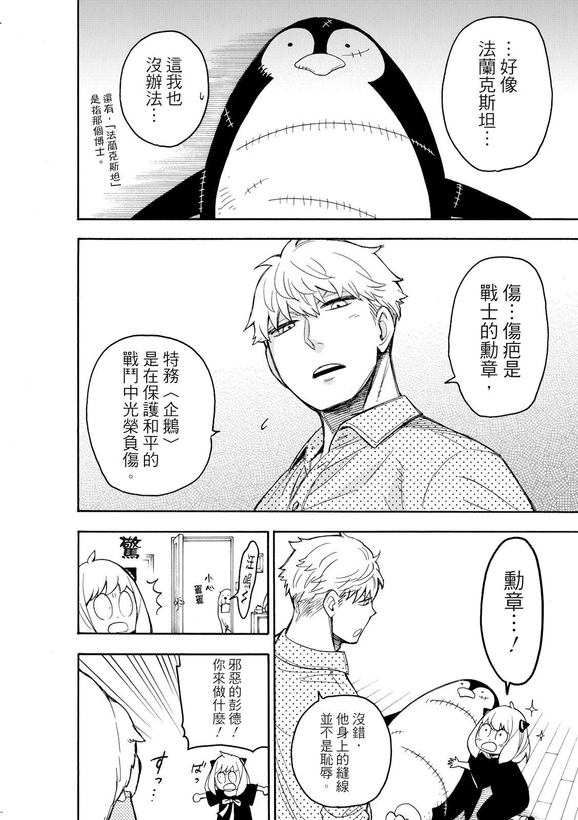 间谍过家家韩漫全集-短篇番外3无删减无遮挡章节图片 