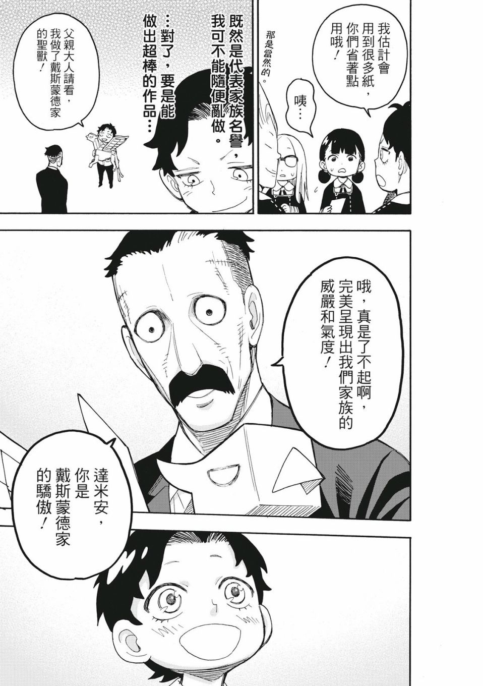 间谍过家家韩漫全集-第25话无删减无遮挡章节图片 