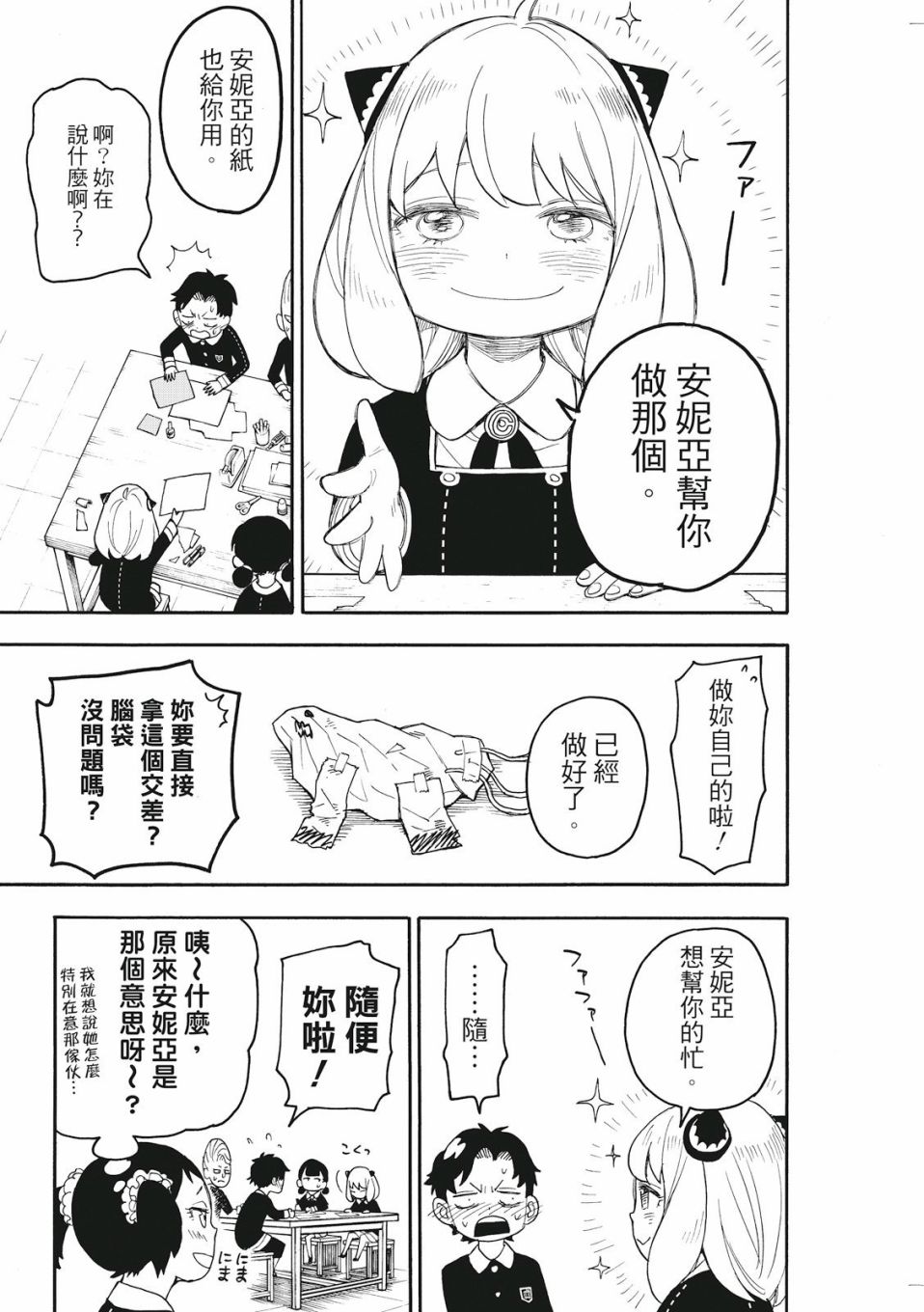 间谍过家家韩漫全集-第25话无删减无遮挡章节图片 