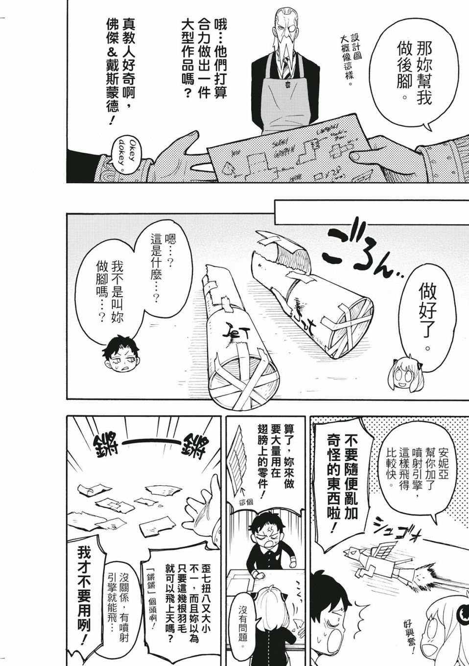 间谍过家家韩漫全集-第25话无删减无遮挡章节图片 