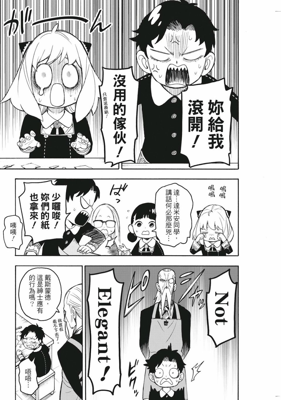 间谍过家家韩漫全集-第25话无删减无遮挡章节图片 