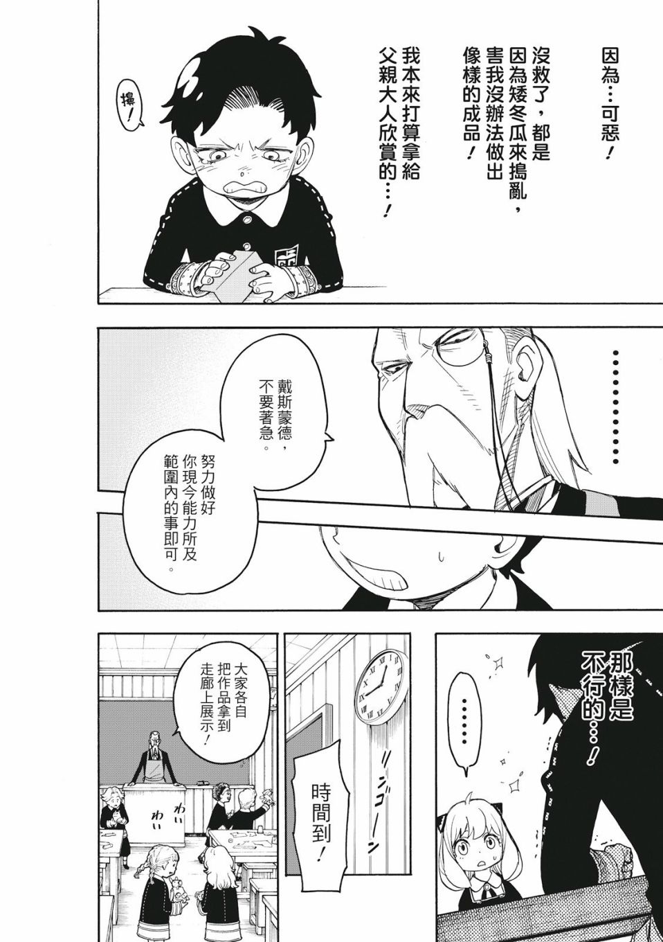 间谍过家家韩漫全集-第25话无删减无遮挡章节图片 