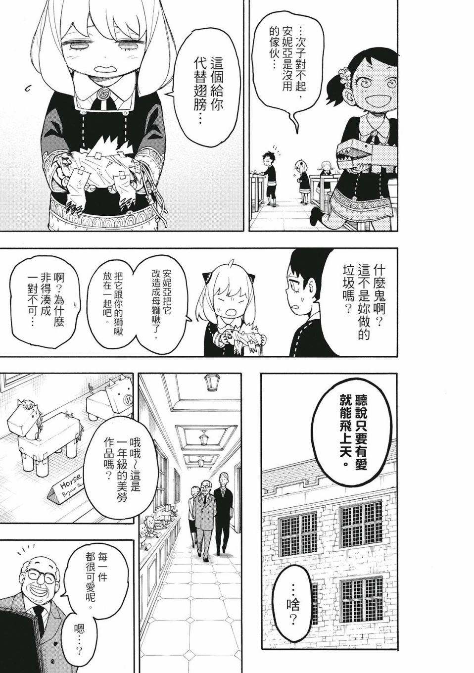 间谍过家家韩漫全集-第25话无删减无遮挡章节图片 