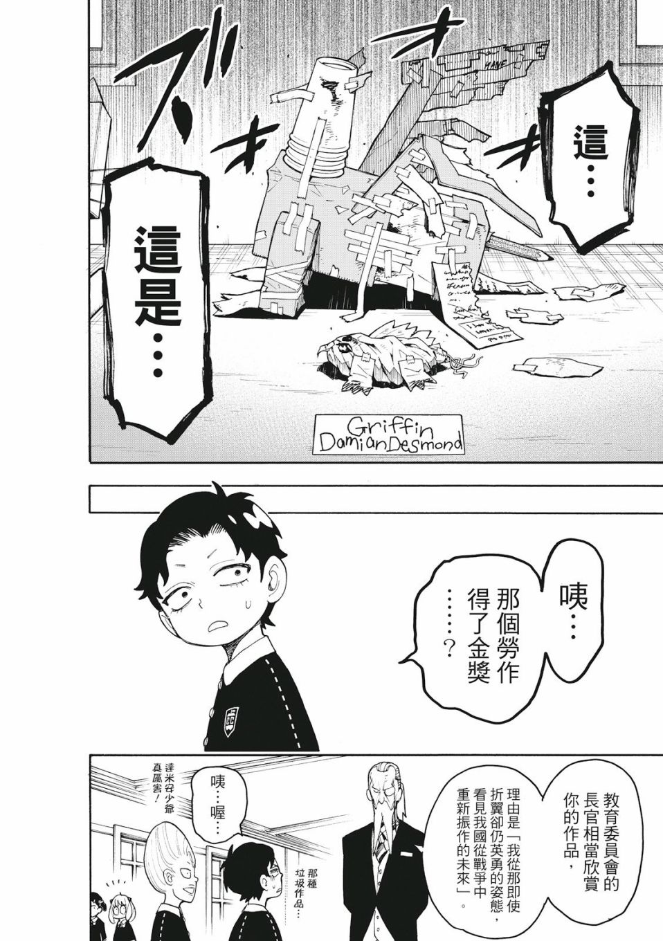 间谍过家家韩漫全集-第25话无删减无遮挡章节图片 