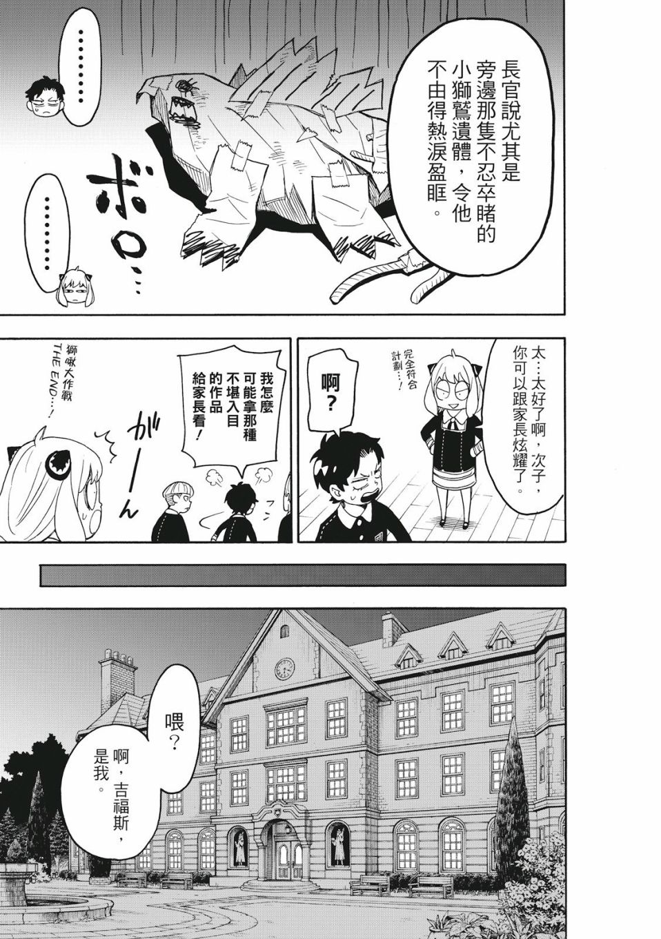 间谍过家家韩漫全集-第25话无删减无遮挡章节图片 
