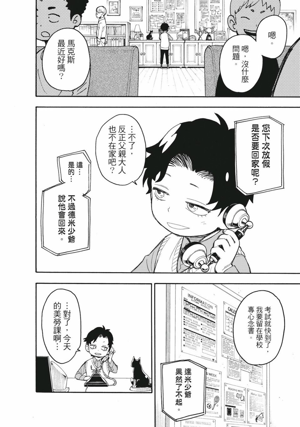 间谍过家家韩漫全集-第25话无删减无遮挡章节图片 