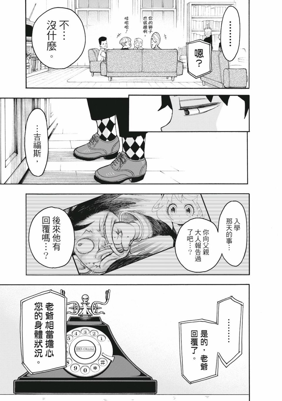 间谍过家家韩漫全集-第25话无删减无遮挡章节图片 