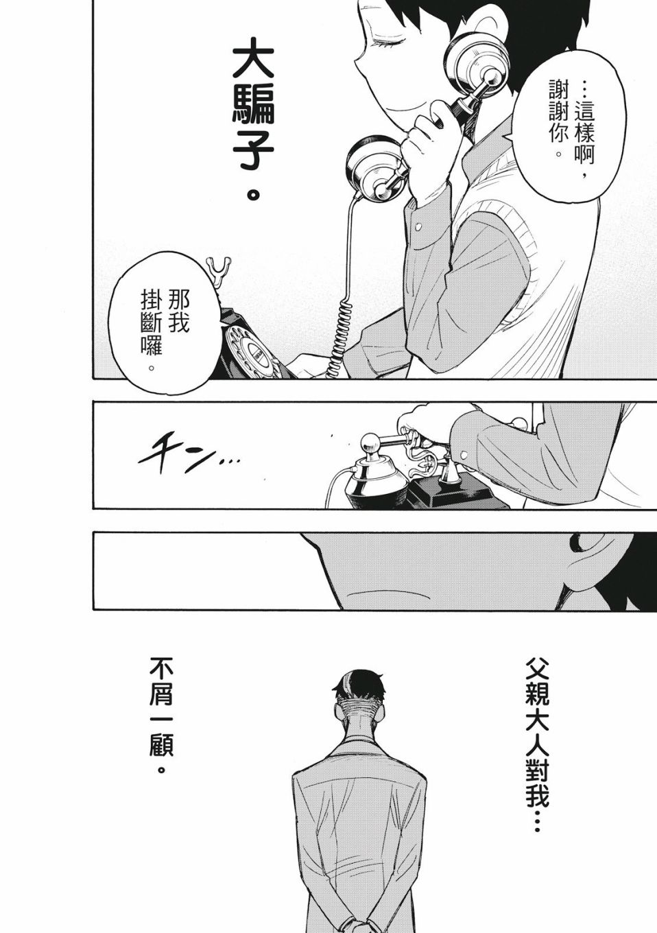 间谍过家家韩漫全集-第25话无删减无遮挡章节图片 
