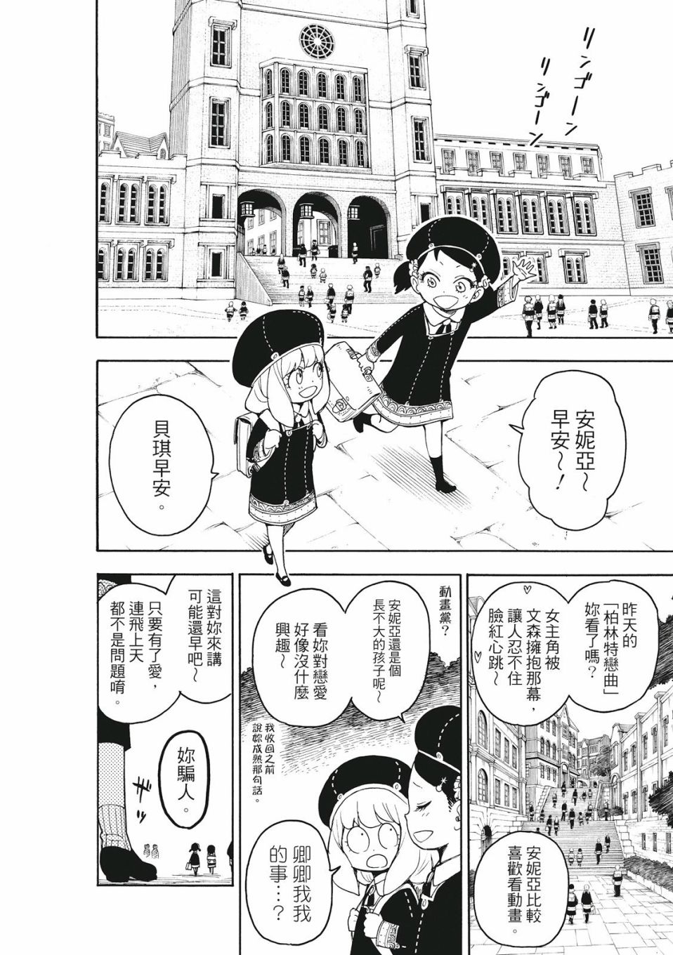 间谍过家家韩漫全集-第25话无删减无遮挡章节图片 