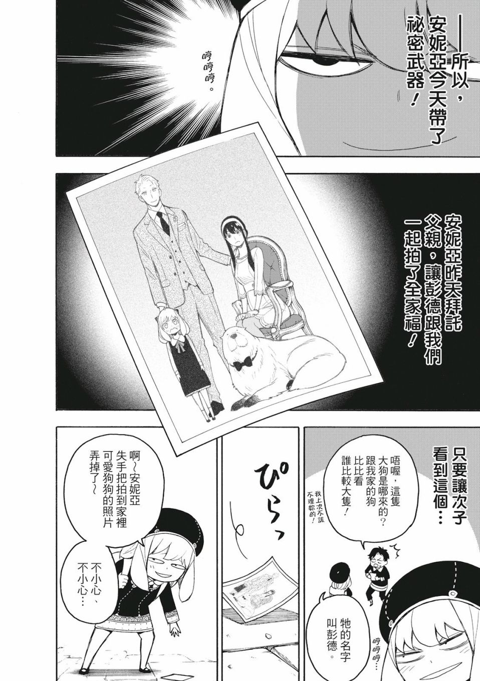 间谍过家家韩漫全集-第25话无删减无遮挡章节图片 