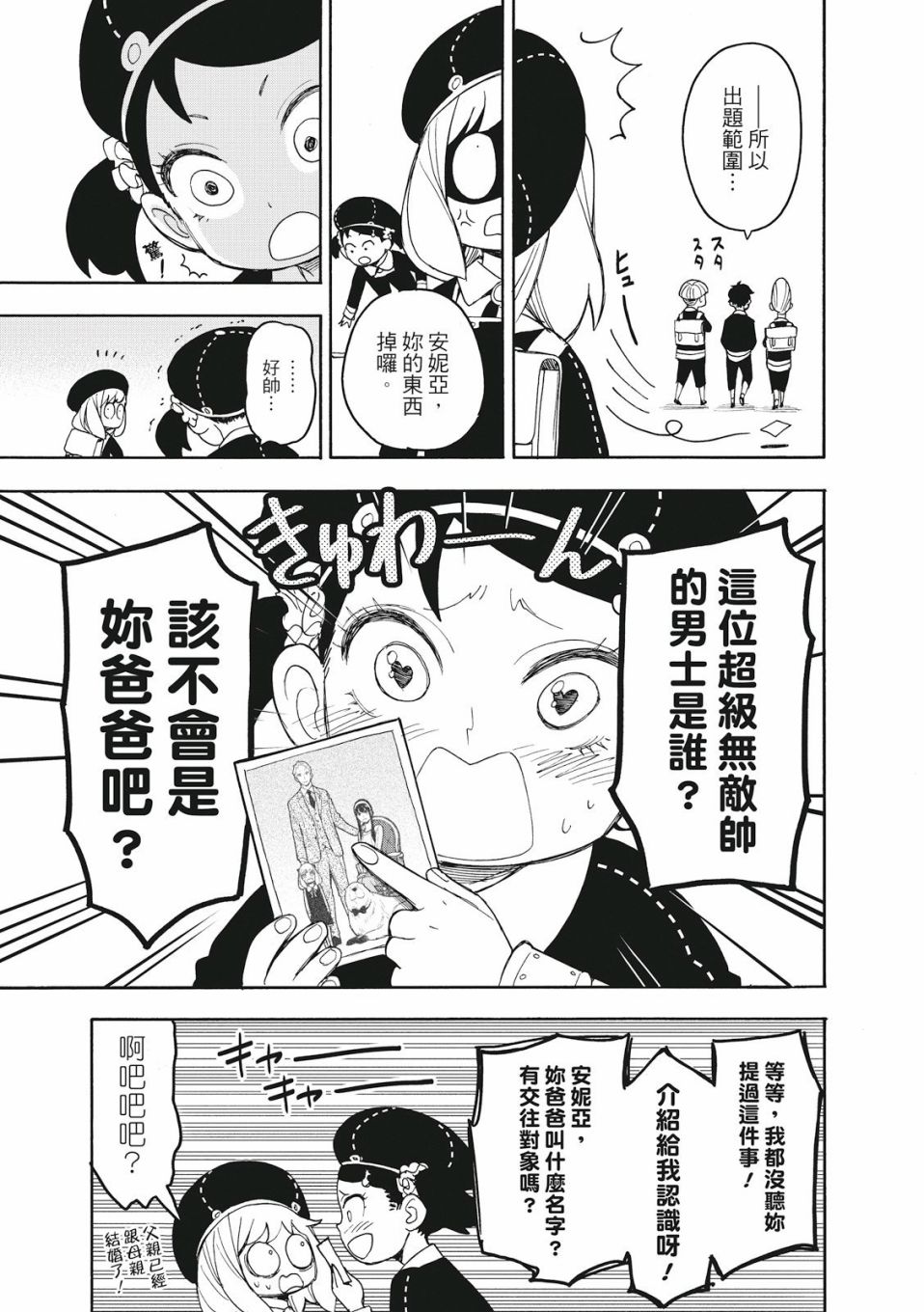 间谍过家家韩漫全集-第25话无删减无遮挡章节图片 