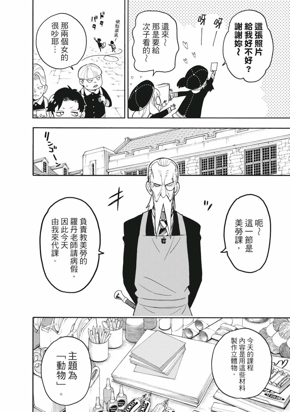 间谍过家家韩漫全集-第25话无删减无遮挡章节图片 