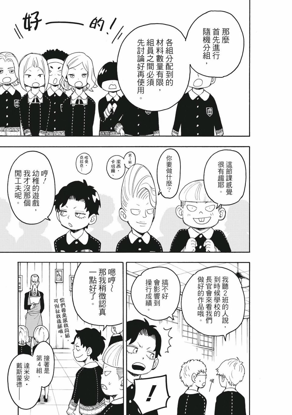 间谍过家家韩漫全集-第25话无删减无遮挡章节图片 