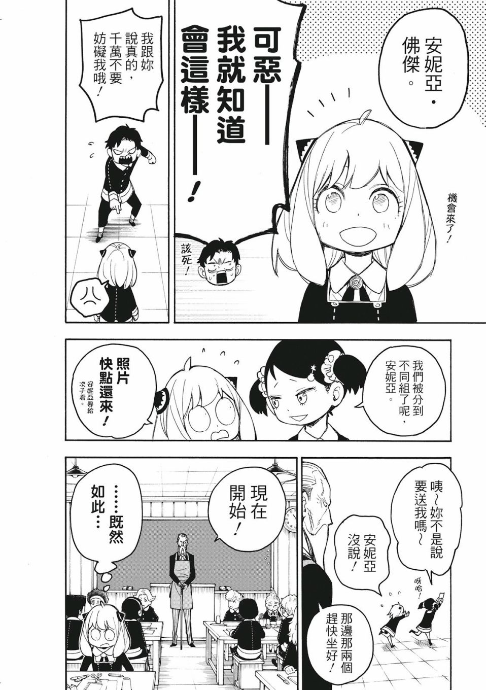 间谍过家家韩漫全集-第25话无删减无遮挡章节图片 