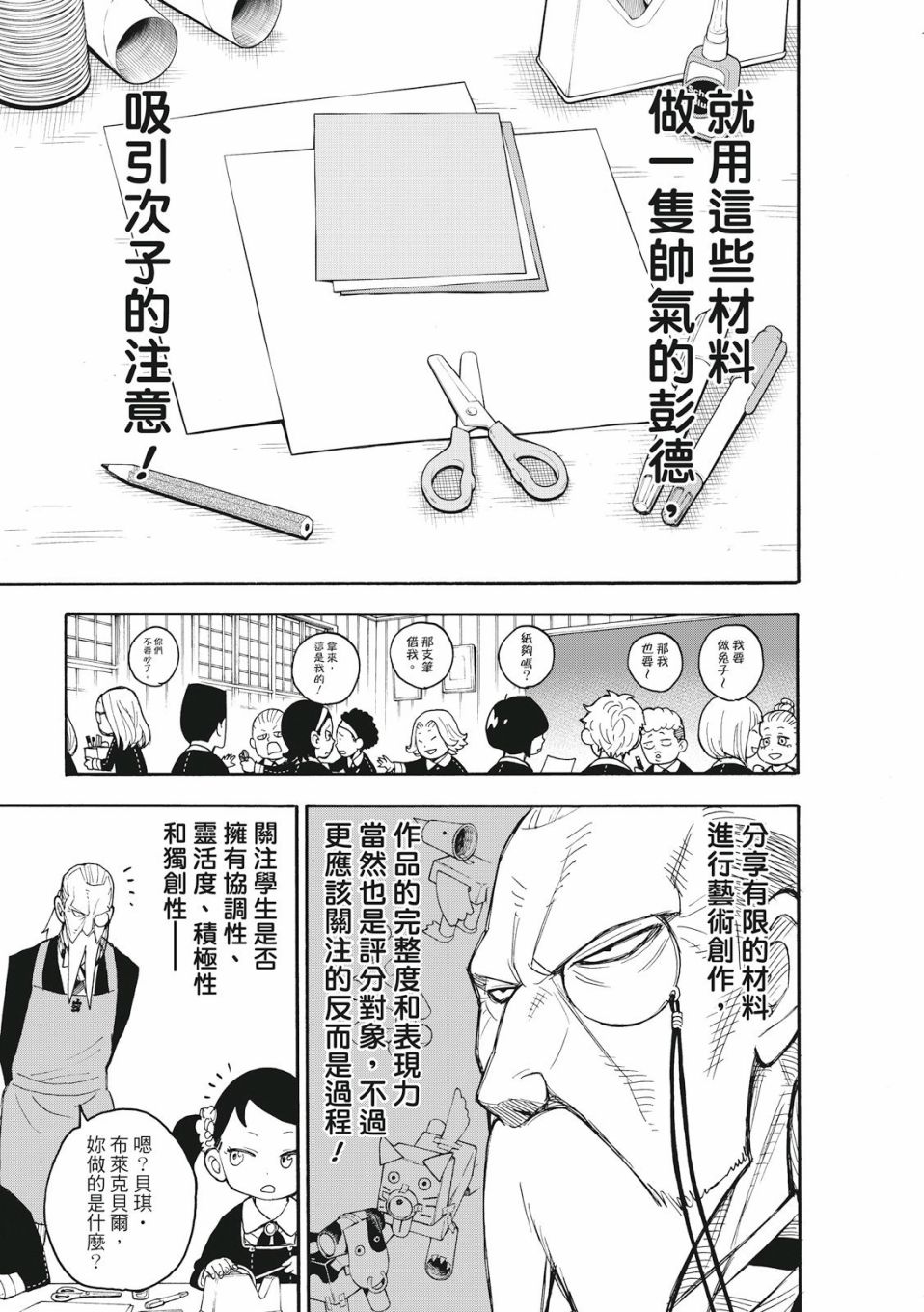 间谍过家家韩漫全集-第25话无删减无遮挡章节图片 