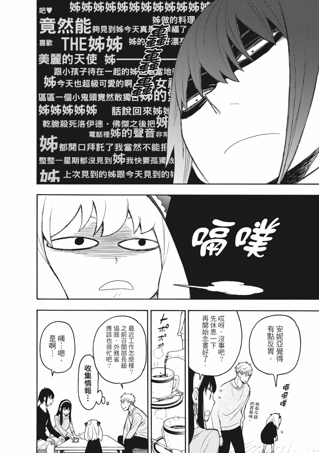 间谍过家家韩漫全集-第26话无删减无遮挡章节图片 