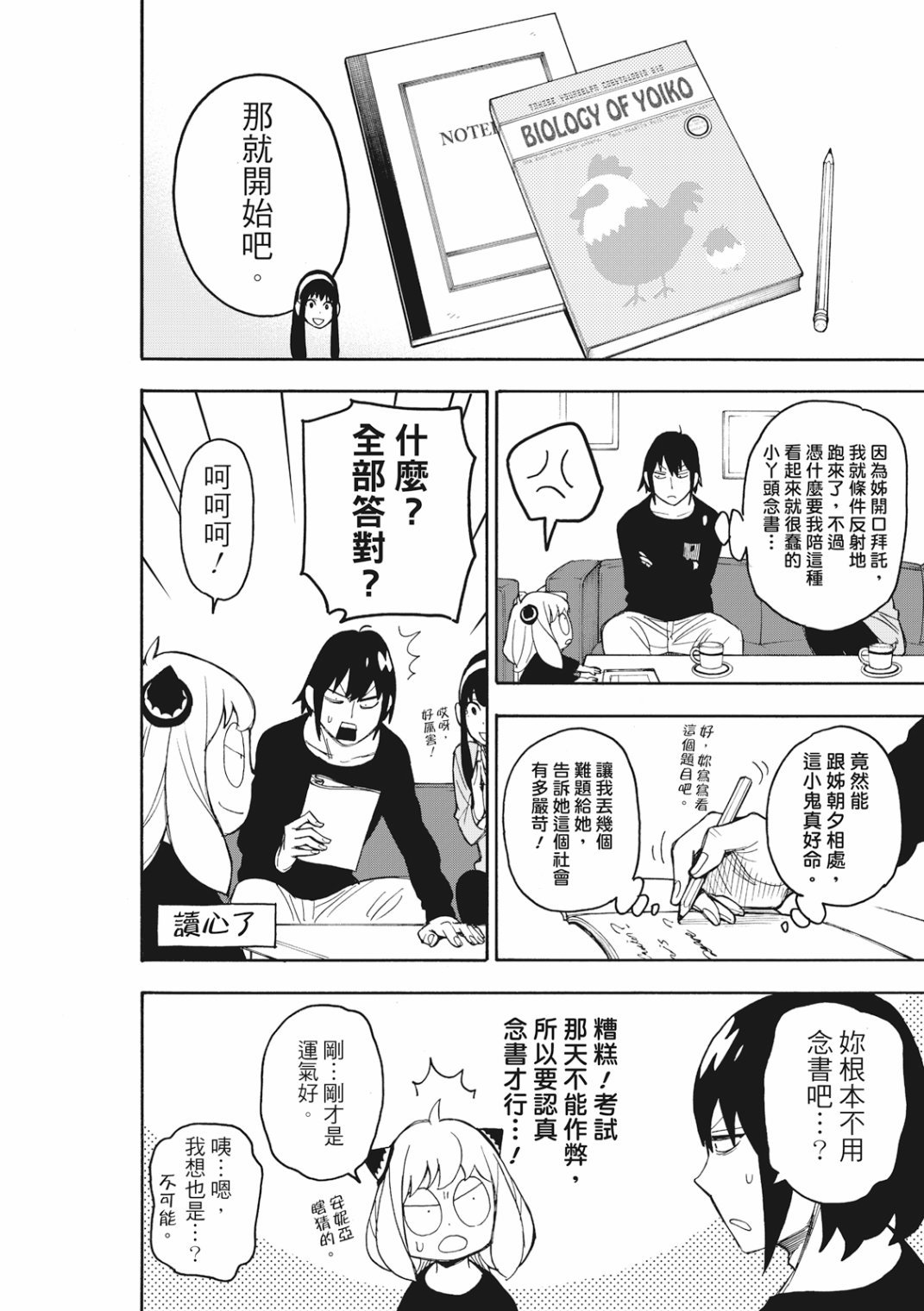 间谍过家家韩漫全集-第26话无删减无遮挡章节图片 